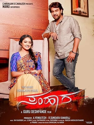 Samhaara 2018 Dual Audio | Dubbed Hindi Movie Uncut HDRip [1.5GB]